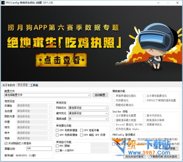 絕地求生系統(tǒng)優(yōu)化軟件下載