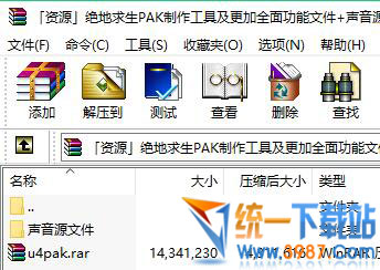 絕地求生PAK文件修改工具