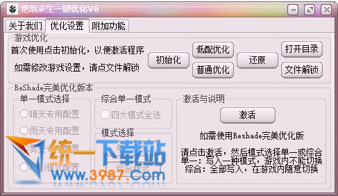 絕地求生一鍵畫質優化工具