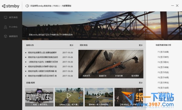 stmby游戲助手下載