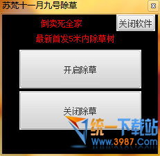 絕地求生除草工具下載