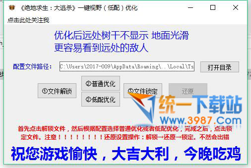 絕地求生一鍵優化工具下載