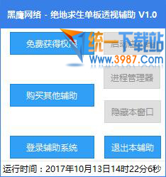 絕地求生輔助軟件下載