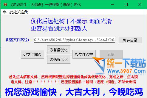 絕地求生大逃殺低優(yōu)化軟件下載