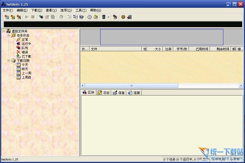 NetAnts(網絡螞蟻) 1.25簡體中文版