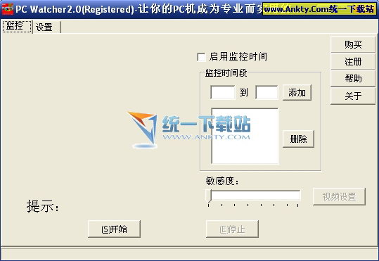 自動(dòng)報(bào)警攝像頭監(jiān)控軟件 2.0