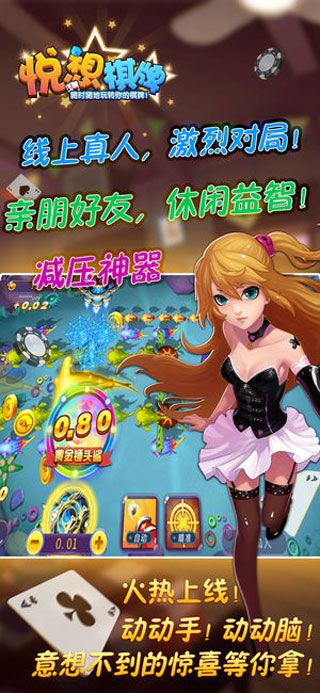 悅想棋牌游戲下載|悅想棋牌安卓版下載預約下載