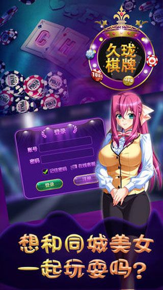 久瓏棋牌作弊器下載|久瓏棋牌破解版下載預約下載