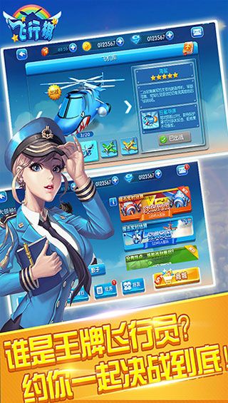 飛行棋移動版下載|飛行棋手機版下載