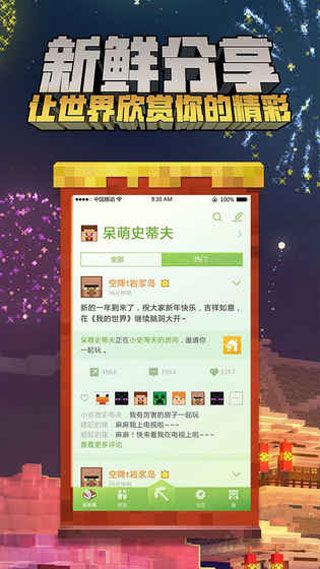 網易我的世界2018新年版下載|網易我的世界2018新春版本下載