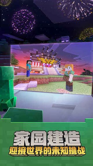 網易我的世界2018新年版下載|網易我的世界2018新春版本下載