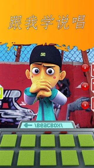 會說話的饒舌歌手TalkingRapper下載，游戲與學習同步進行