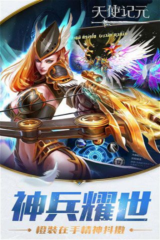 天使記元滿vip破解版下載|天使記元無限鉆石版下載