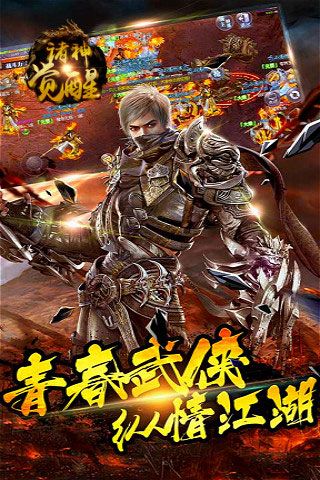 諸神覺醒BT破解版下載|諸神覺醒無限元寶版下載