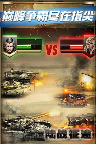 陸戰征途破解版下載|陸戰征途無限元寶版下載