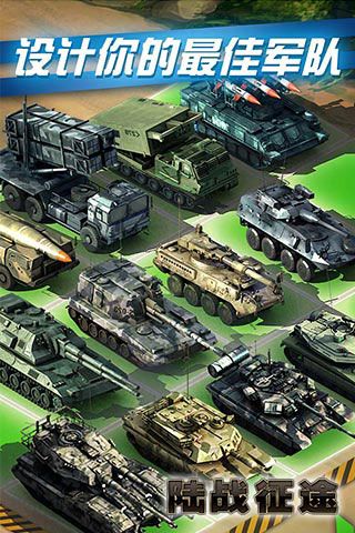 陸戰征途破解版下載|陸戰征途無限元寶版下載