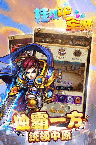 掛機吧軍師變態版下載|掛機吧軍師無限元寶版下載