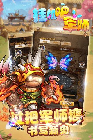 掛機吧軍師變態版下載|掛機吧軍師無限元寶版下載