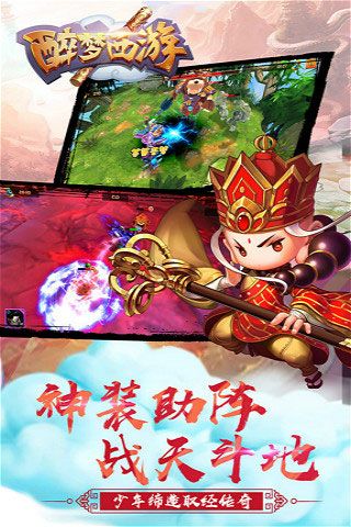 醉夢西游變態版下載|醉夢西游無限元寶版下載