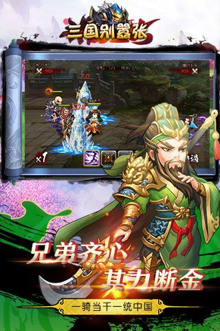 三國別囂張破解版下載|三國別囂張無限元寶版下載