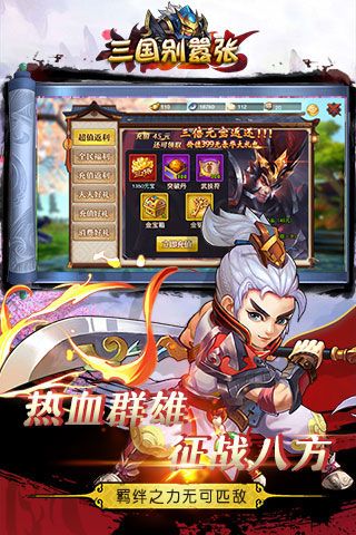 三國別囂張破解版下載|三國別囂張無限元寶版下載