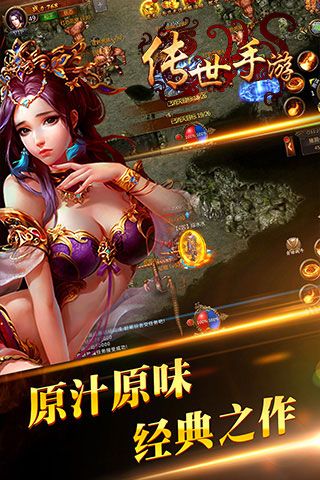 傳世手游破解版下載|傳世手游無限元寶版下載