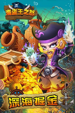 海盜王之怒BT破解版下載|海盜王之怒無(wú)限鉆石版下載