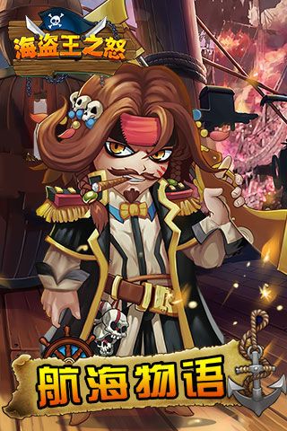 海盜王之怒BT破解版下載|海盜王之怒無(wú)限鉆石版下載