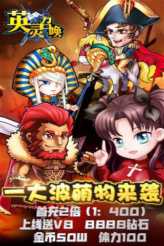 英靈召喚破解版下載|英靈召喚無限鉆石版下載