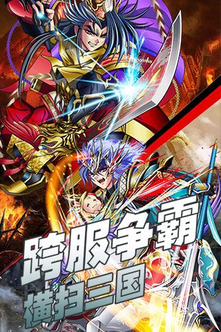 放開這三國破解版下載|放開這三國無限元寶版下載