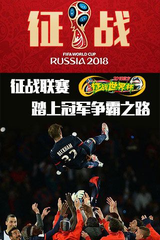 征戰世界杯破解版下載|征戰世界杯無限鉆石版下載