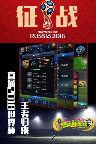 征戰世界杯破解版下載|征戰世界杯無限鉆石版下載
