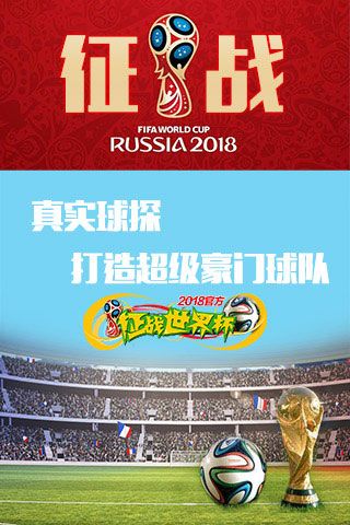 征戰世界杯破解版下載|征戰世界杯無限鉆石版下載