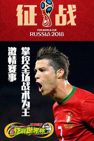征戰世界杯破解版下載|征戰世界杯無限鉆石版下載