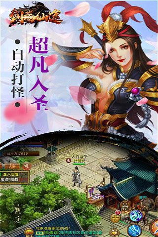 劍蕩仙途破解版下載|劍蕩仙途無限元寶版下載