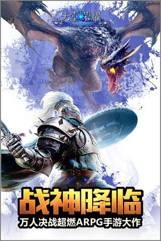 天堂榮耀手游BT變態(tài)版下載|天堂榮耀無限鉆石版下載