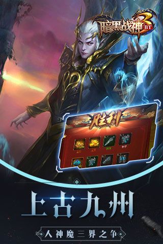 暗黑戰(zhàn)神BT破解版下載|暗黑戰(zhàn)神變態(tài)版下載