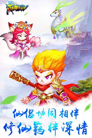 西游靈妖記破解版下載|西游靈妖記無限鉆石版下載