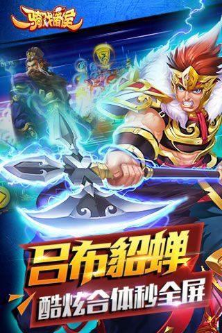 一騎戲諸侯內(nèi)購破解版下載|一騎戲諸侯無限元寶版下載