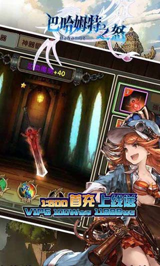 巴哈姆特之怒破解版下載|巴哈姆特之怒無限鉆石版下載