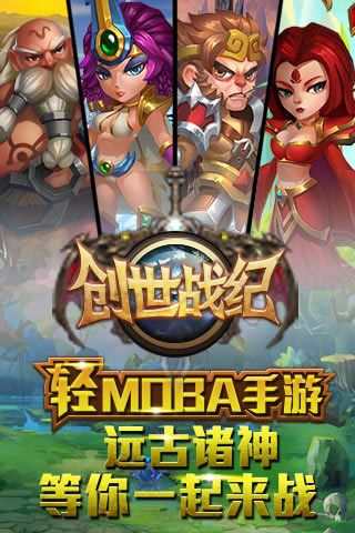 創(chuàng)世戰(zhàn)紀(jì)破解版下載|創(chuàng)世戰(zhàn)紀(jì)無(wú)限鉆石版下載