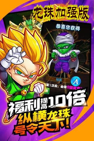 龍珠加強(qiáng)版破解版下載|龍珠加強(qiáng)版無(wú)限鉆石下載