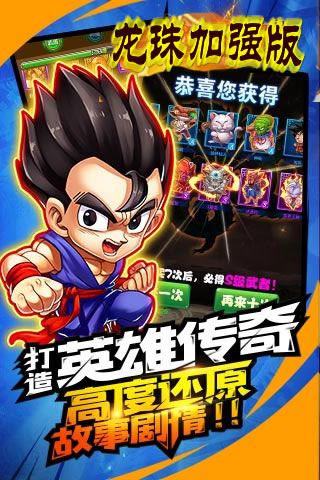 龍珠加強(qiáng)版破解版下載|龍珠加強(qiáng)版無(wú)限鉆石下載