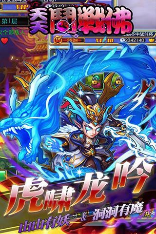 天天斗戰佛破解版下載|天天斗戰佛無限元寶版下載