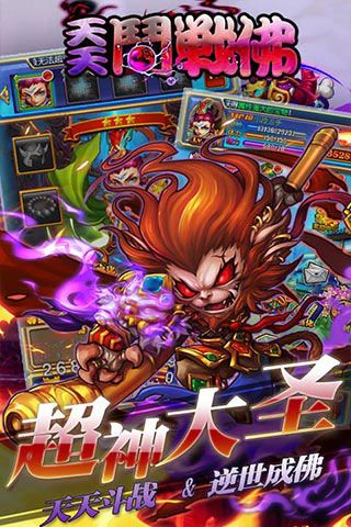 天天斗戰佛破解版下載|天天斗戰佛無限元寶版下載