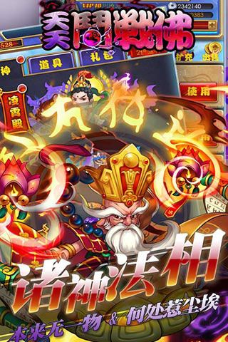 天天斗戰佛破解版下載|天天斗戰佛無限元寶版下載
