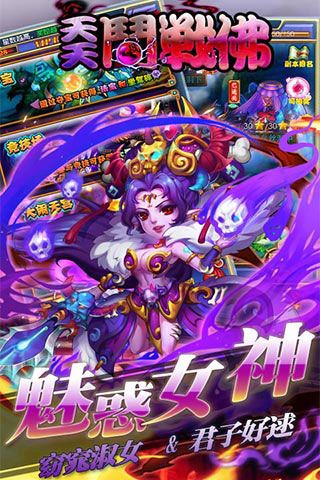 天天斗戰佛破解版下載|天天斗戰佛無限元寶版下載