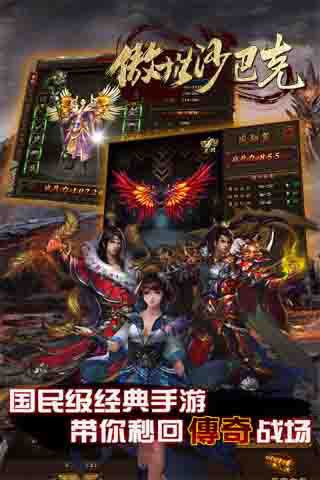 傲世沙巴克內購破解版下載|傲世沙巴克無限元寶版下載