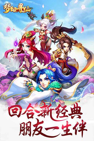 夢幻尋仙內(nèi)購破解版下載|夢幻尋仙無限元寶版下載