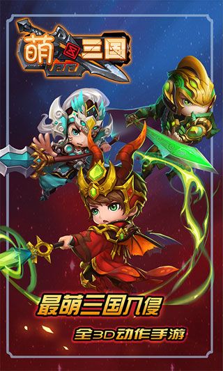 萌三國加強版破解版下載|萌三國加強版無限鉆石版下載